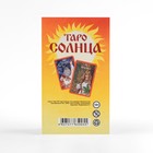 Карты таро «Солнце», карты гадальные, с инструкцией, 108 карт, 7.1×11.6 см - Фото 3