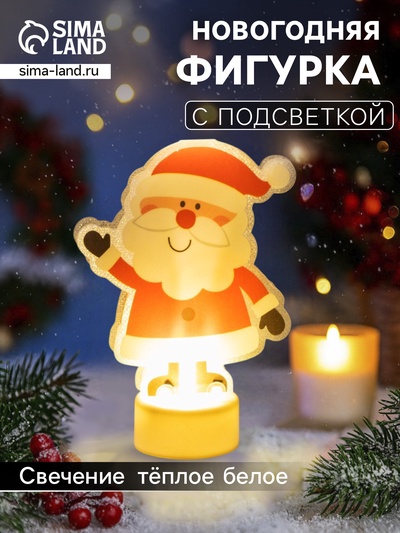 Световая картинка на подставке «Дед Мороз», 11 см, 1 LED, от батареек, свечение тёплое белое
