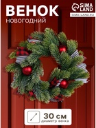 Венок новогодний d=30 см «Зимнее волшебство. Уютная сказка», с полосатыми лентами и шарами - Фото 1