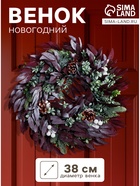 Венок новогодний d=38 см «Зимнее волшебство. Уютная сказка» листья, шишки, зелень - Фото 1