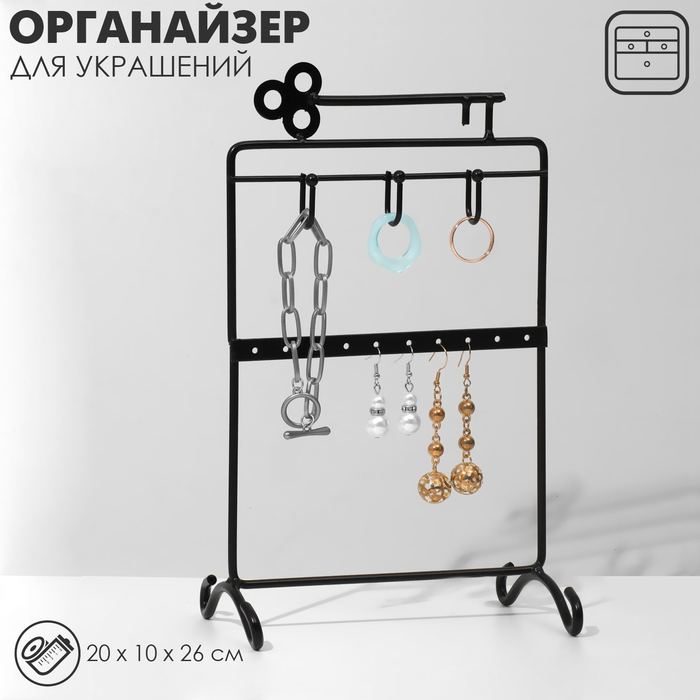 

Подставка для украшений «Ключик» 20×10×26, цвет чёрный