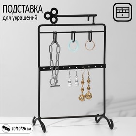 Подставка для украшений «Ключик» 20×10×26, цвет чёрный