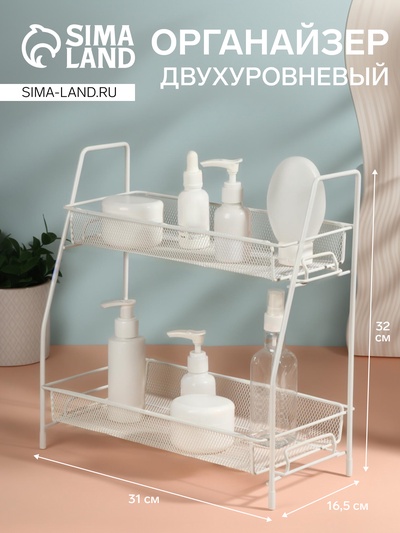 Органайзер для хранения, двухуровневый, 31×32×16.5 см, белый