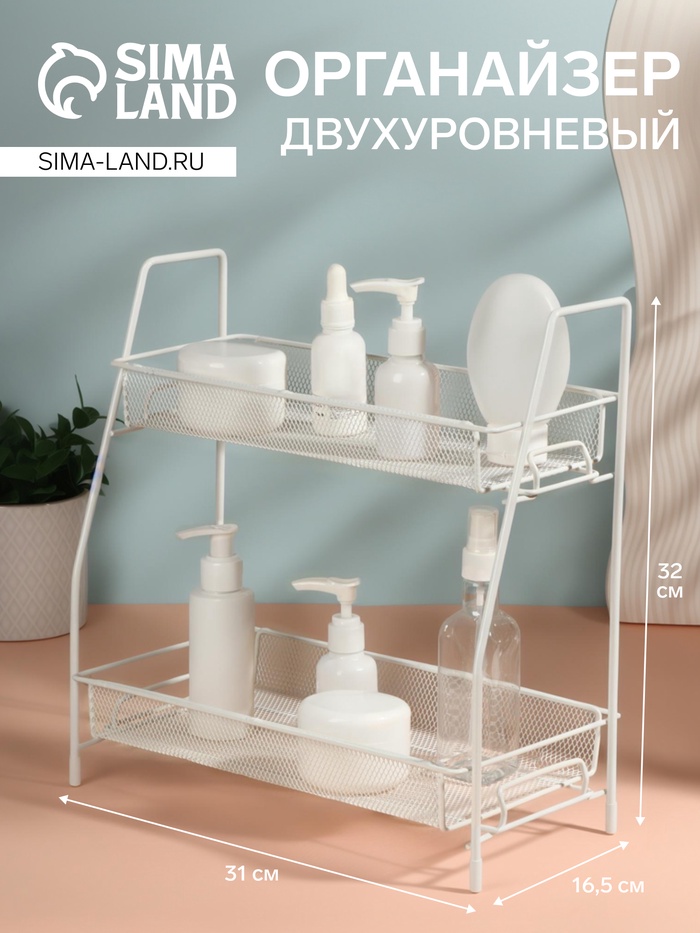 Органайзер для хранения, двухуровневый, 31×32×16.5 см, белый - Фото 1
