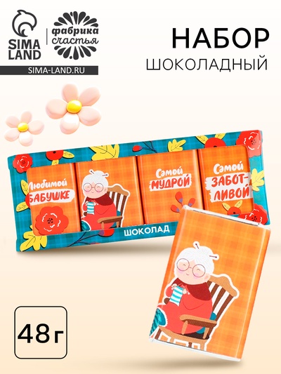 Шоколад мини молочный «Бабушке», 48 г ( 4 шт. × 12 г).