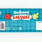 Шоколад мини молочный «Бабушке», 48 г ( 4 шт. × 12 г). - Фото 5