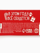 Шоколад новогодний «Новый год 2026», 48 г (4 шт.×12 г) - Фото 7