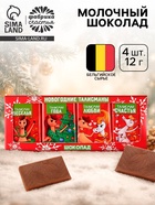 Шоколад мини «Талисманы», 48 г (4 шт.×12 г) - Фото 1