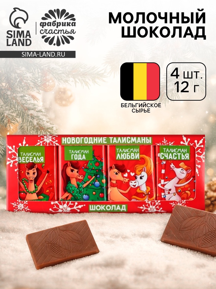 Шоколад мини «Талисманы», 48 г (4 шт.×12 г) - Фото 1