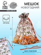 Новогодний мешок «Снеговики с ёлками», р. 45×35 см, органза - Фото 1