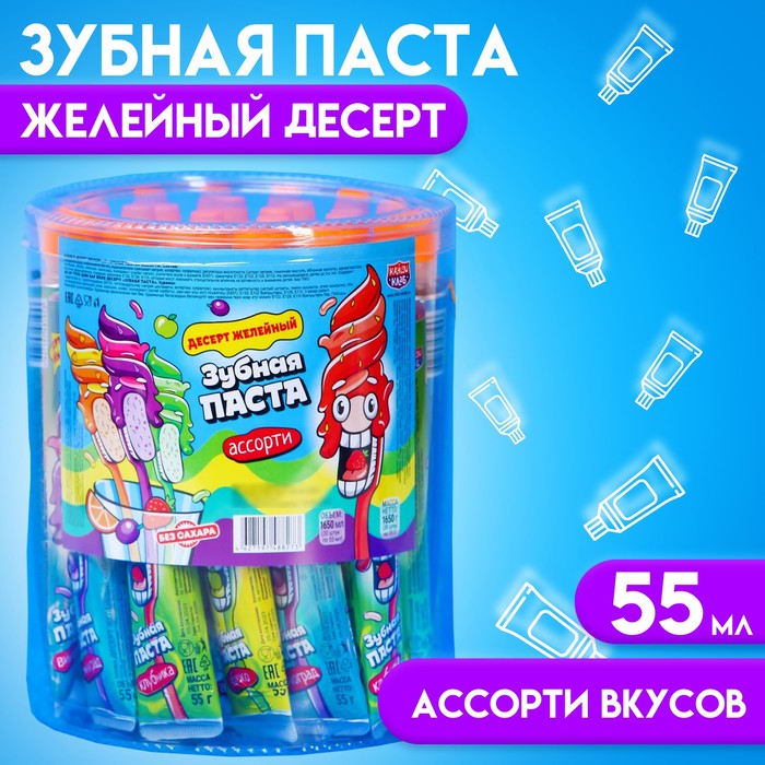 Десерт желейный «Зубная паста» ассорти, 55 мл - Фото 1