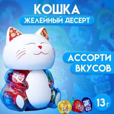 Желе «Кошка» с копилкой, ассорти, 13 г