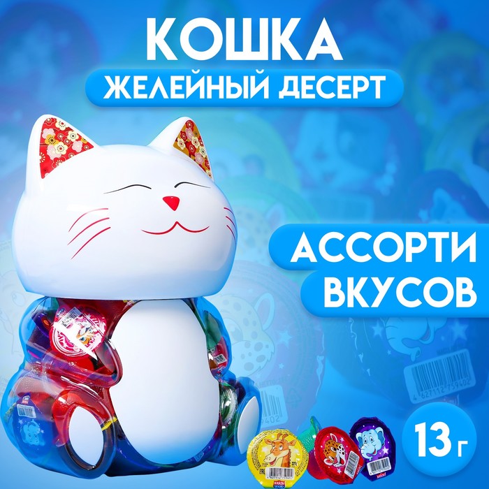 Желе «Кошка» с копилкой, ассорти, 13 г - Фото 1