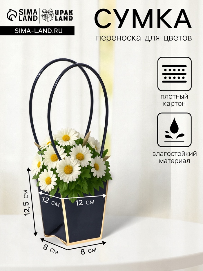 Сумка для цветов «Чёрная», с тиснением, влагостойкая, 12×12 - 8×8 - 12.5 см - Фото 1