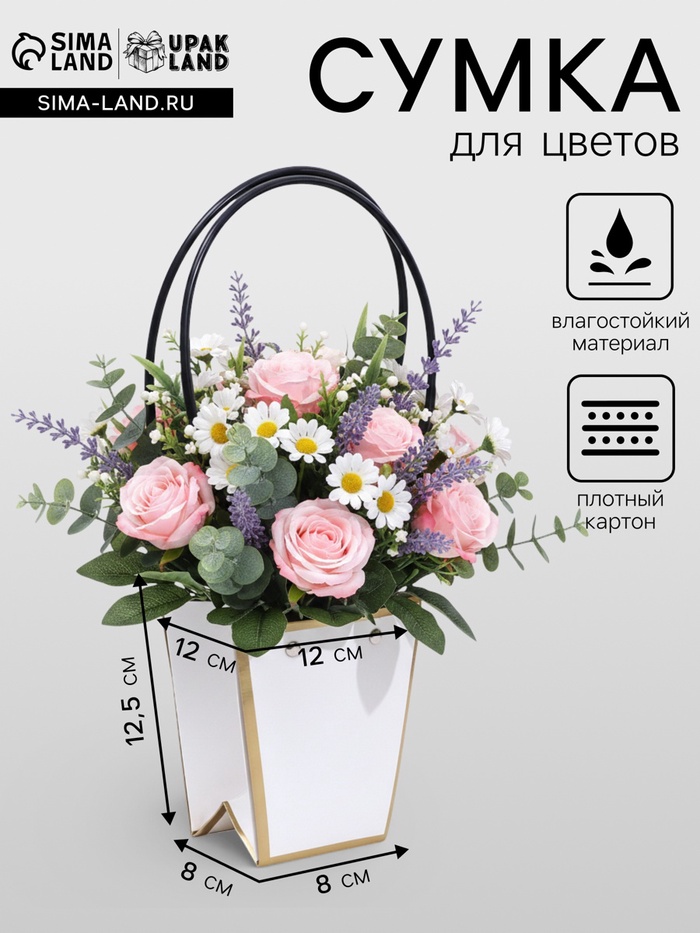 Сумка для цветов «Белая», с тиснением, влагостойкая, 12×12 - 8×8 - 12.5 см - Фото 1