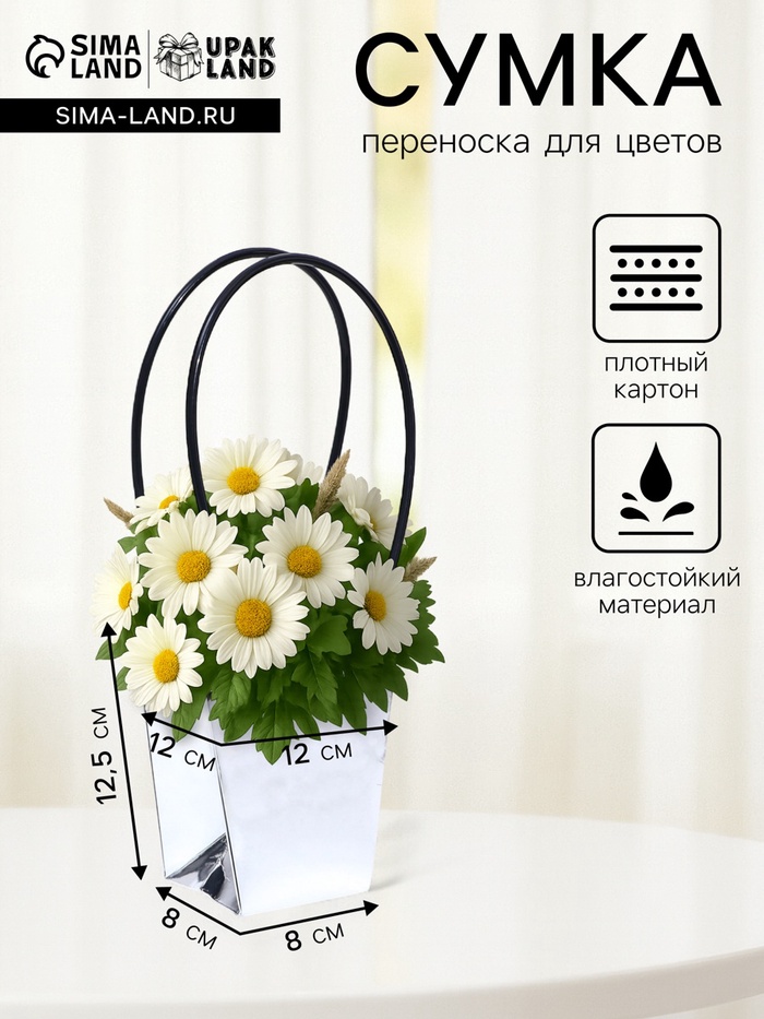Сумка для цветов «Серебро», влагостойкая, 12×12 - 8×8 - 12.5 см - Фото 1