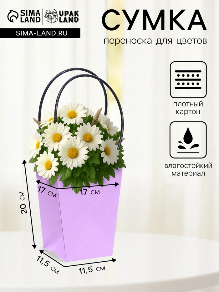 Сумка для цветов «Лиловая», влагостойкая, 17×17 - 11.5×11.5 - 20 см - Фото 1