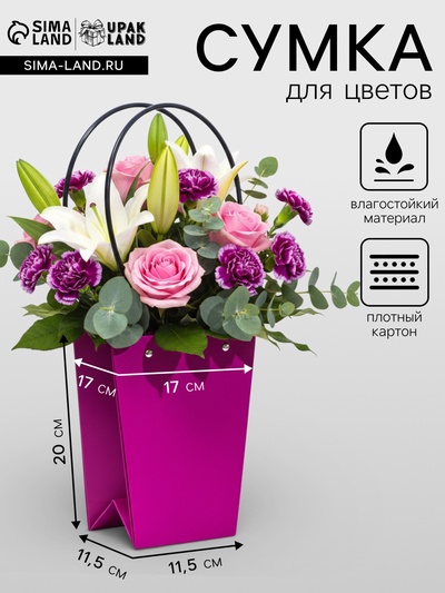 Сумка для цветов «Фуксия», влагостойкая, 17×17 - 11.5×11.5 - 20 см