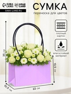 Сумка для цветов «Лиловая», влагостойкая, 22×10.5×13.5 см - Фото 1