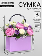 Сумка для цветов «Лиловая», влагостойкая, 22×10.5×13.5 см - Фото 1