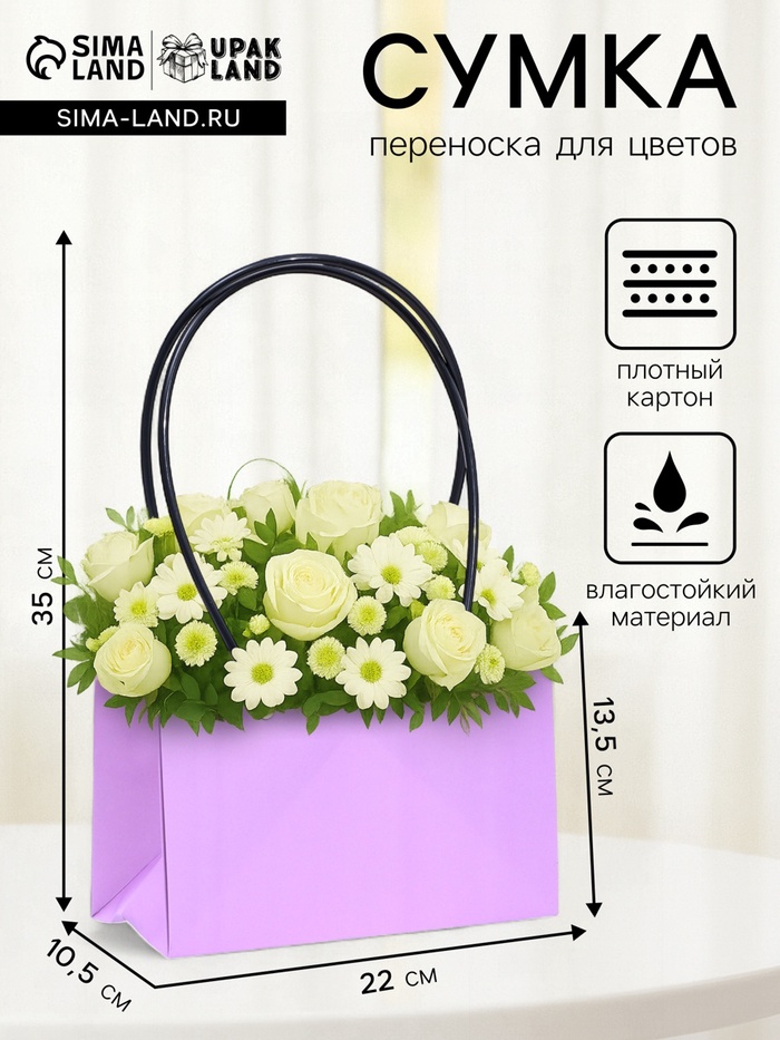 Сумка для цветов «Лиловая», влагостойкая, 22×10.5×13.5 см - Фото 1