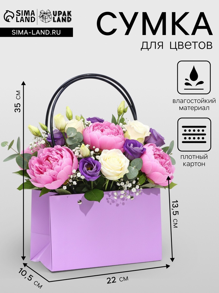 Сумка для цветов «Лиловая», влагостойкая, 22×10.5×13.5 см - Фото 1