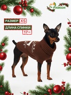 Свитер «Олень», XS (ДС 17, ОШ 17, ОГ 23-37 см), коричневый - Фото 1