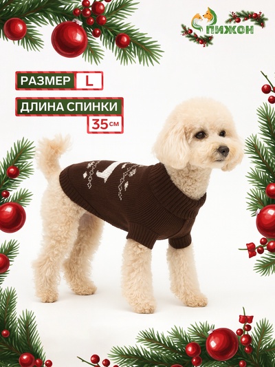 Свитер «Олень», L (ДС 35, ОШ 30, ОГ 45 см), коричневый