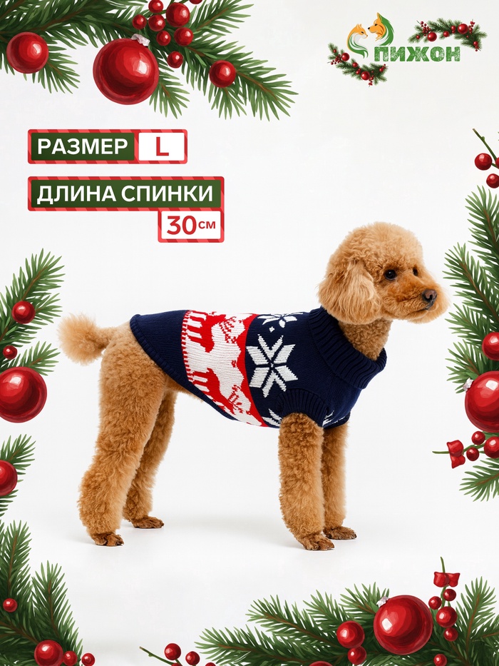Свитер «Бегущие олени», L (ДС 30, ОШ 30, ОГ 45 см), синий - Фото 1