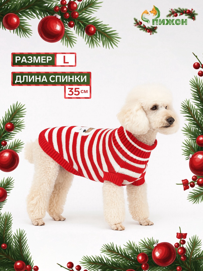 Свитер для собак «Санта», размер L (ДС 35, ОШ 30, ОГ 45 см) - Фото 1