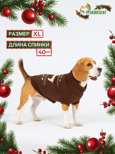Свитер «Олень», XL (ДС 40, ОШ 33, ОГ 50 см), коричневый