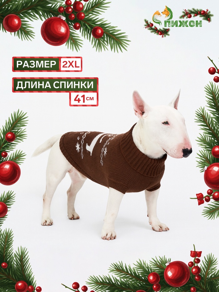 Свитер «Олень», 2XL (ДС 41, ОШ 41, ОГ 36-60 см), коричневый - Фото 1