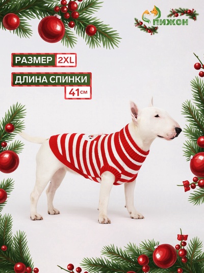 Свитер для собак «Санта», размер 2XL (ДС 41, ОШ 41, ОГ 36-60 см)