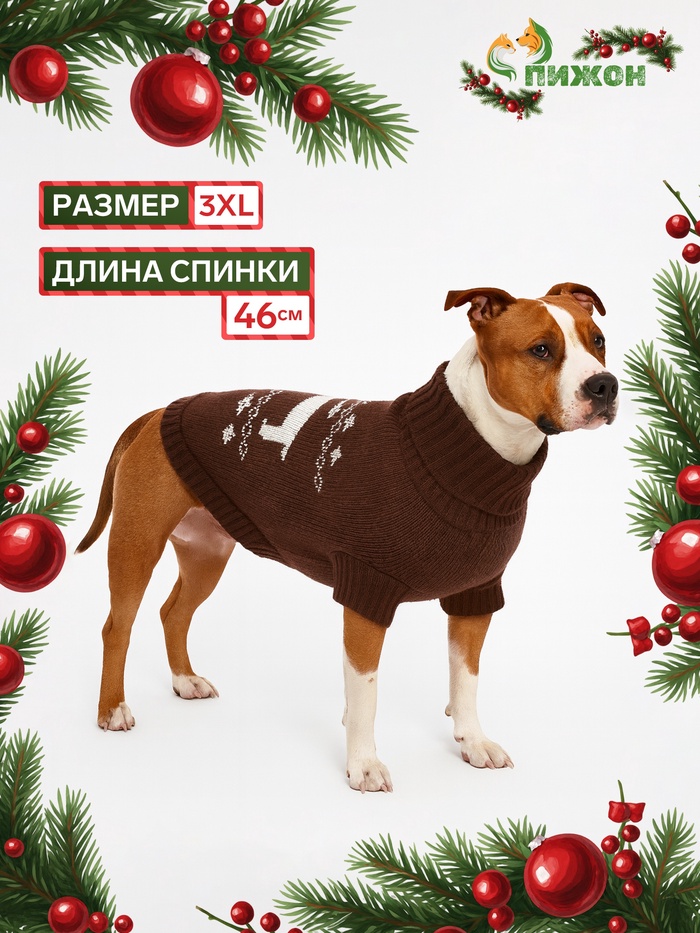 Свитер «Олень», 3XL (ДС 46, ОШ 46, ОГ 38-64 см), коричневый - Фото 1