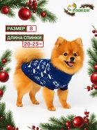 Свитер "Косточки-снежинки", размер 8 (ДС 20-23, ОГ 25-32, ОШ 16-19 см), синий - Фото 1