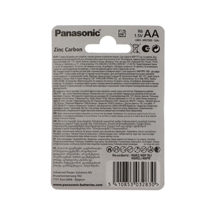 Батарейка солевая Panasonic Zinc Carbon, AA, R6-4BL, 1.5В, блистер, 4 шт, - фото 51439072