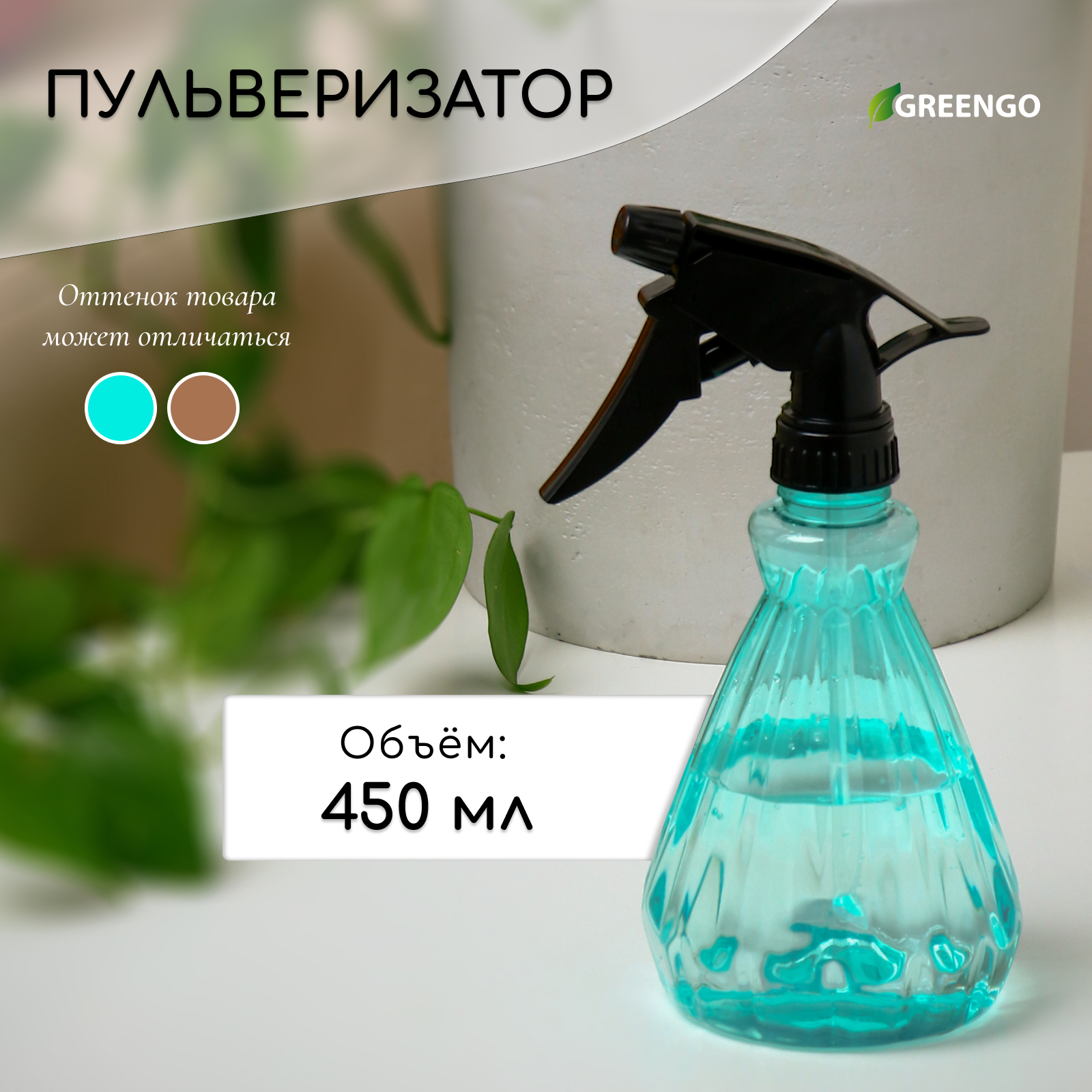 Пульверизатор, 0,45 л, цвет МИКС (3839320) - Купить по цене от 80.00 ...
