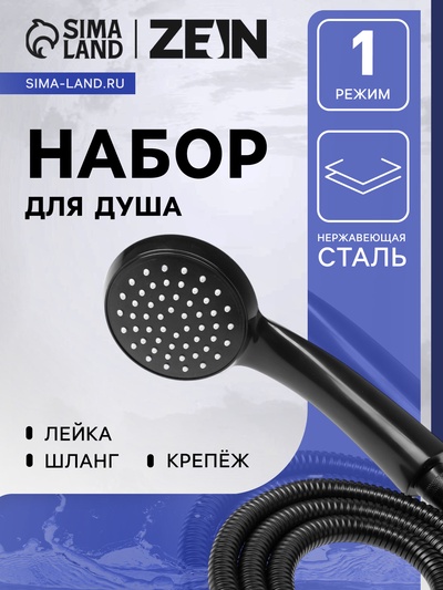 Душевая лейка со шлангом, гайки металл, втулка латунь, крепеж в комплекте.
