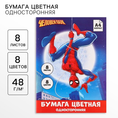Цветная бумага, А4, 8 листов, 8 цветов, немелованная, односторонняя, на скрепке, 48 г/м²
