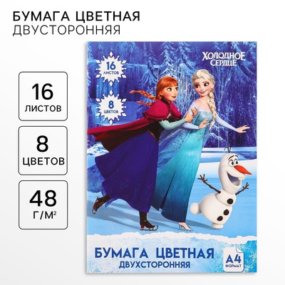 Цветная бумага, А4, 16 листов, 8 цветов, немелованная, двусторонняя, на скрепке, 48 г/м², «Холодное сердце»