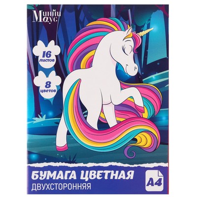 Цветная бумага, А4, 16 листов, 8 цветов, немелованная, двусторонняя, на скрепке, 48 г/м², «Мышка и единорог»
