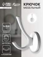 Крючок мебельный CAPPIO STRONG, двухрожковый, цвет белый 9608736 - фото 318077833