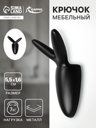 Крючок мебельный CAPPIO RABBIT, двухрожковый, цвет черный 9608741 - фото 318077872