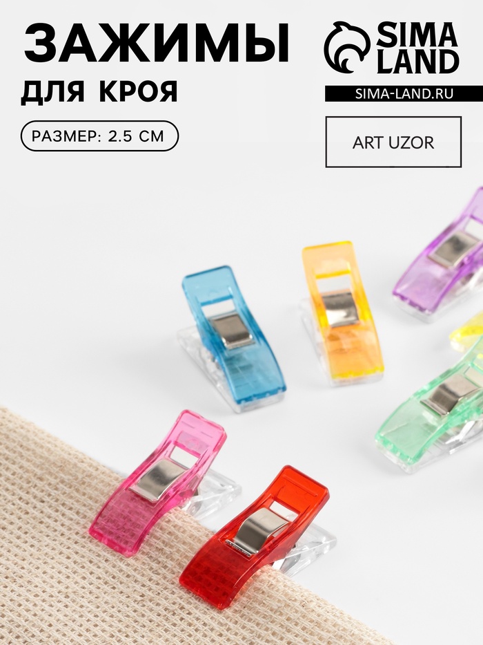 Зажим для кроя, 2.5 см, разноцветный - Фото 1