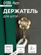 Держатель для штор однорожковый CAPPIO KC117, цвет бронза, 2 шт.  (артикул 9645355)  большой выбор товаров оптом и в розницу по низким ценам с доставкой