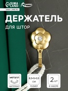 Держатель для штор однорожковый CAPPIO KC117, цвет золото, 2 шт.  (артикул 9645356)  большой выбор товаров оптом и в розницу по низким ценам с доставкой