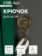Держатель для штор однорожковый, CAPPIO KC118, цвет бронза, 2 шт. - Фото 1