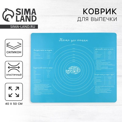 Силиконовый коврик для выпечки «Тесто для пиццы», 50×40 см
