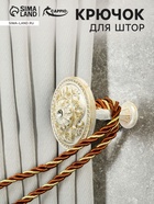 Крючок однорожковый для штор CAPPIO KC211, цвет белый, 2 шт - фото 14838728