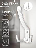 Крючок мебельный ТУНДРА TKT001, трехрожковый, белый - Фото 1
